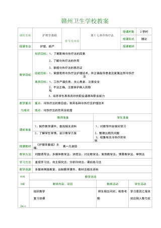 冷热疗法教案