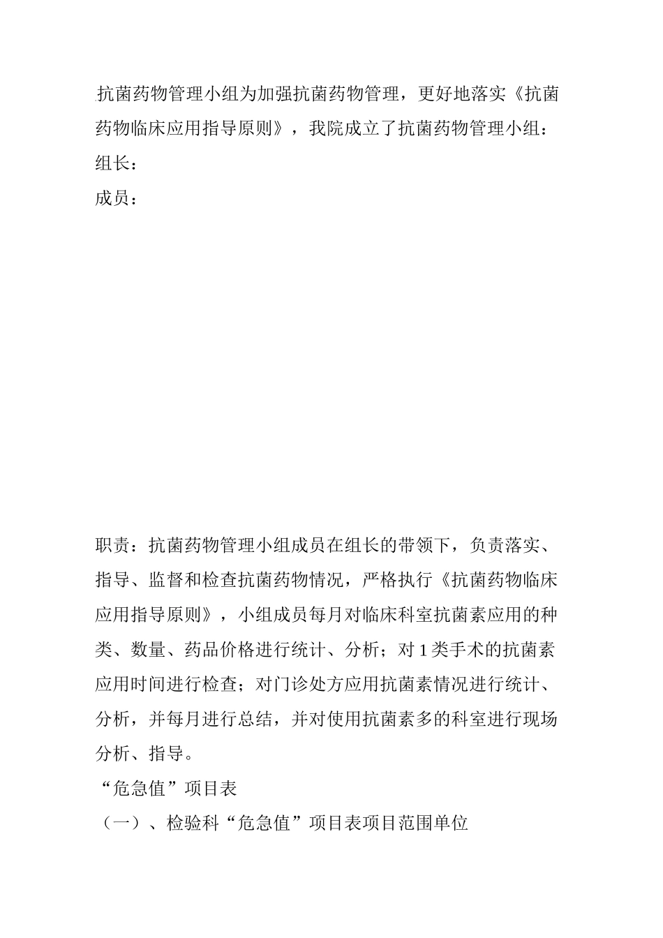 抗菌药物的管理小组_第1页