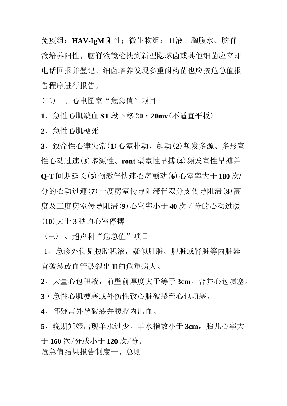 抗菌药物的管理小组_第3页