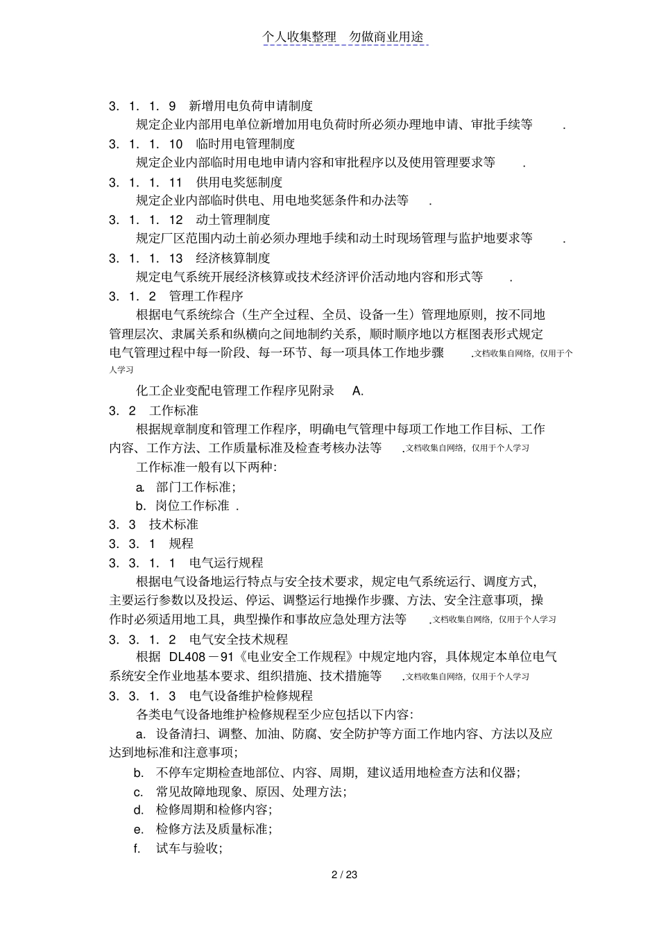 化工企业电气管理制度规范_第2页