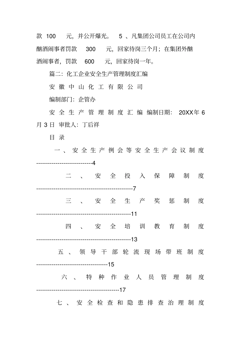化工企业管理制度汇编_第2页