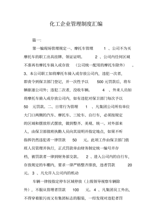 化工企业管理制度汇编
