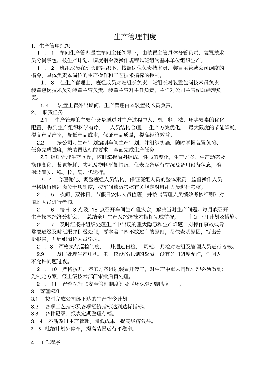 化工企业管理制度_第1页