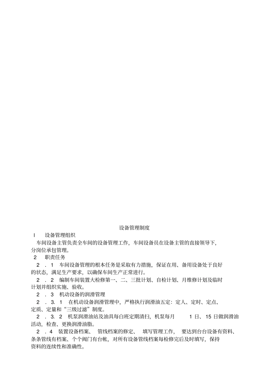 化工企业管理制度_第3页