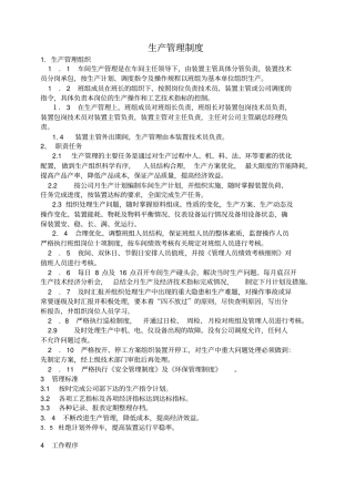 化工企业管理制度