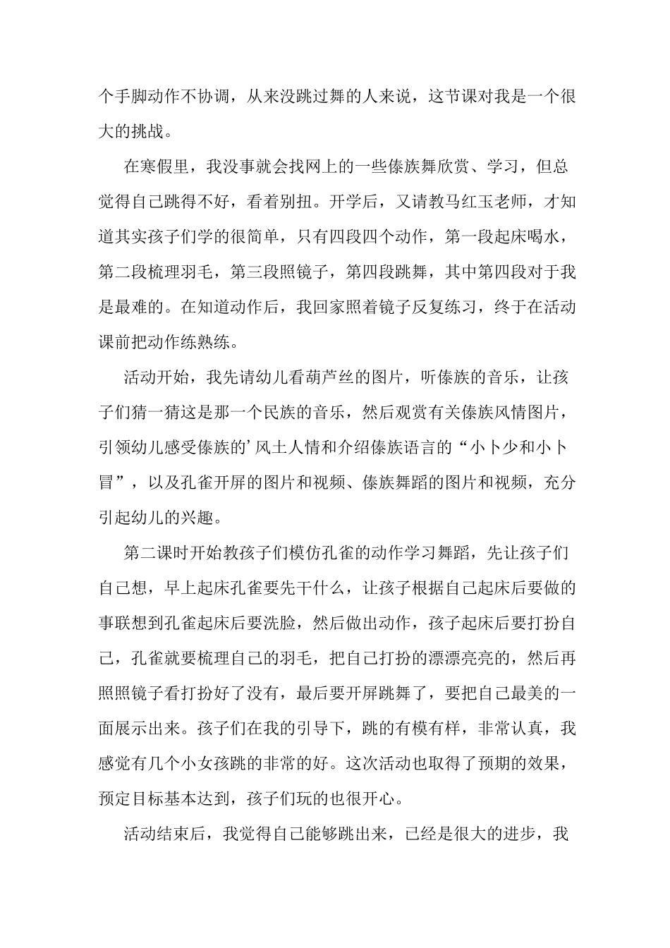 最新《金孔雀轻轻跳》教学反思3篇_第3页