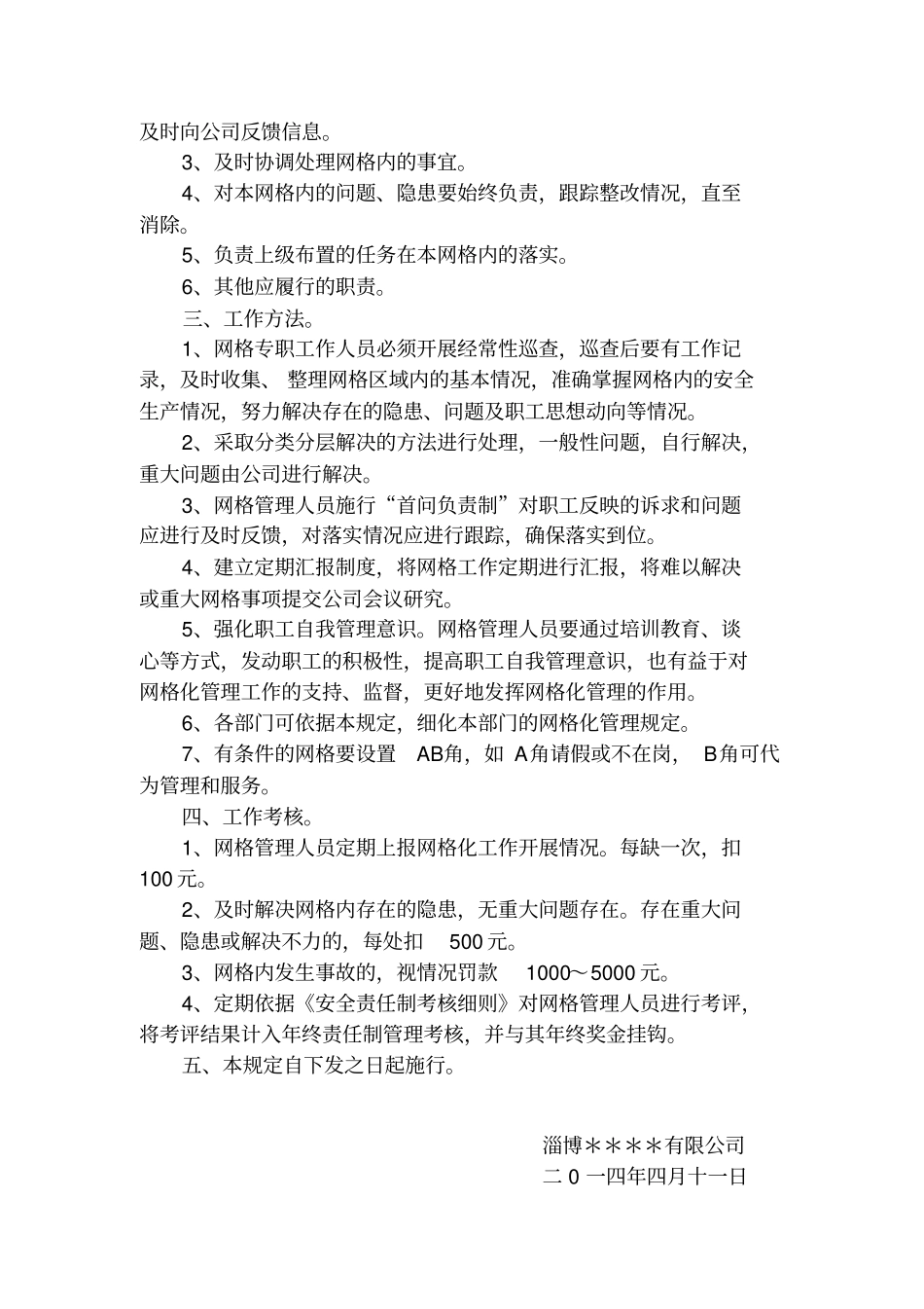 化工企业网格化管理规定_第2页