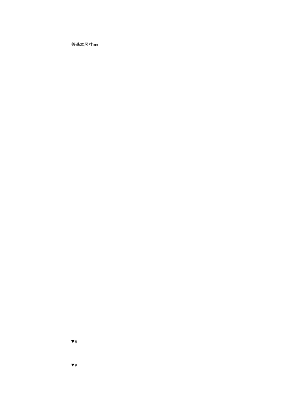 公差等级查询表_第2页