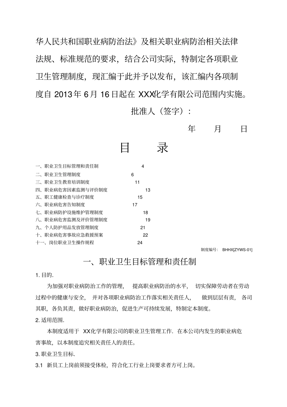 化工企业职业卫生管理制度汇编年最新修改版本_第2页