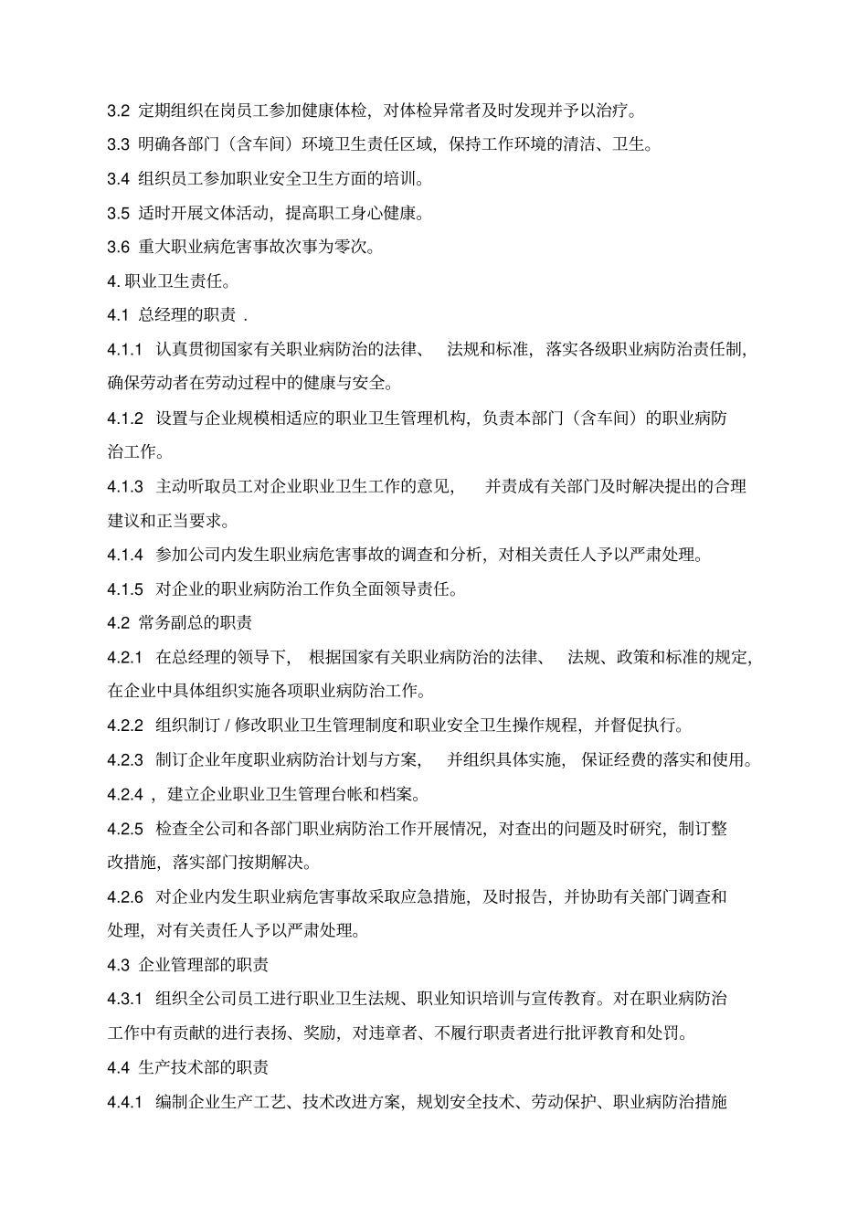 化工企业职业卫生管理制度汇编年最新修改版本_第3页