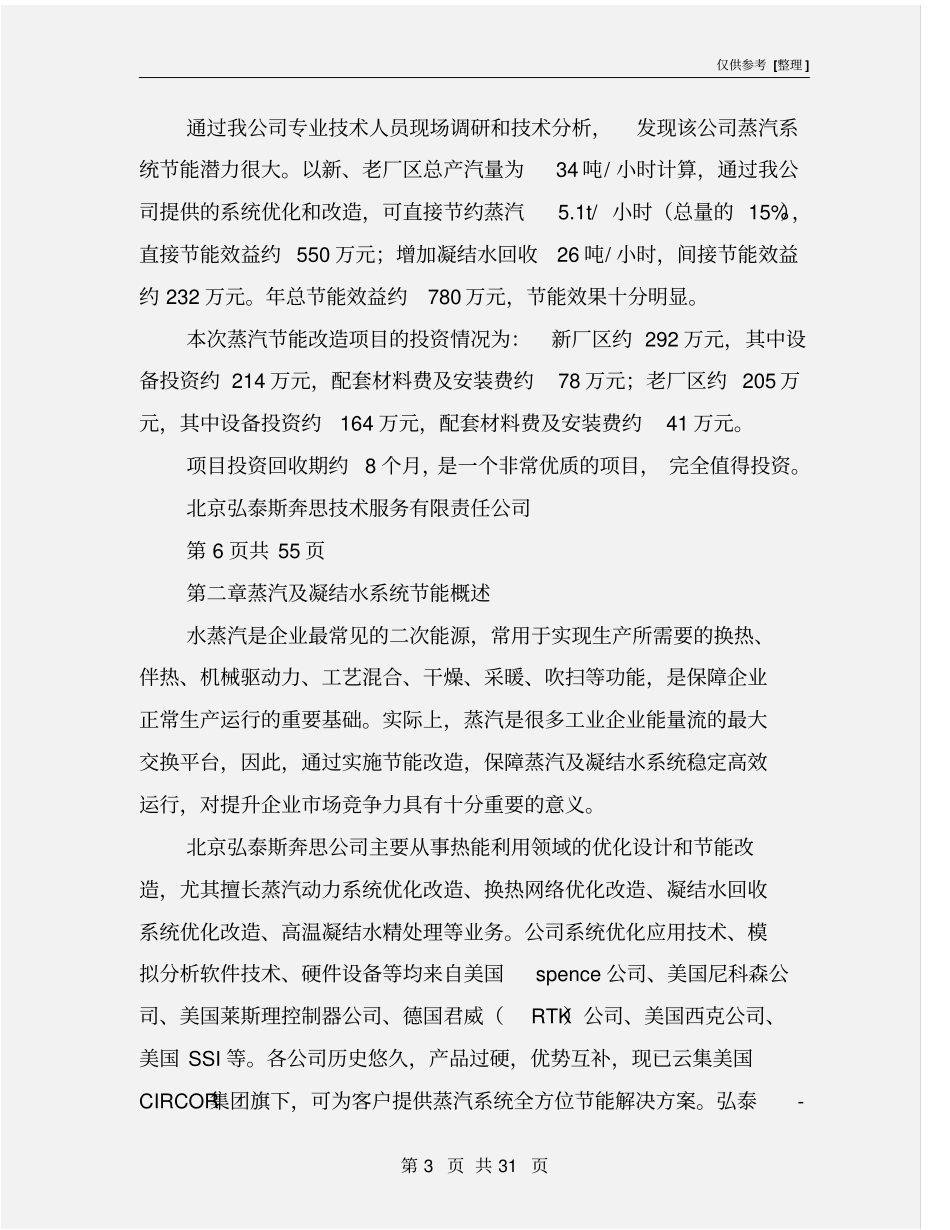 化工企业蒸汽节能方案_第3页