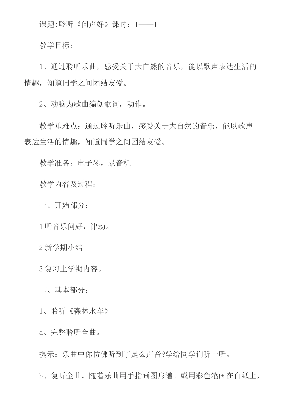 二年级音乐上册_第1页