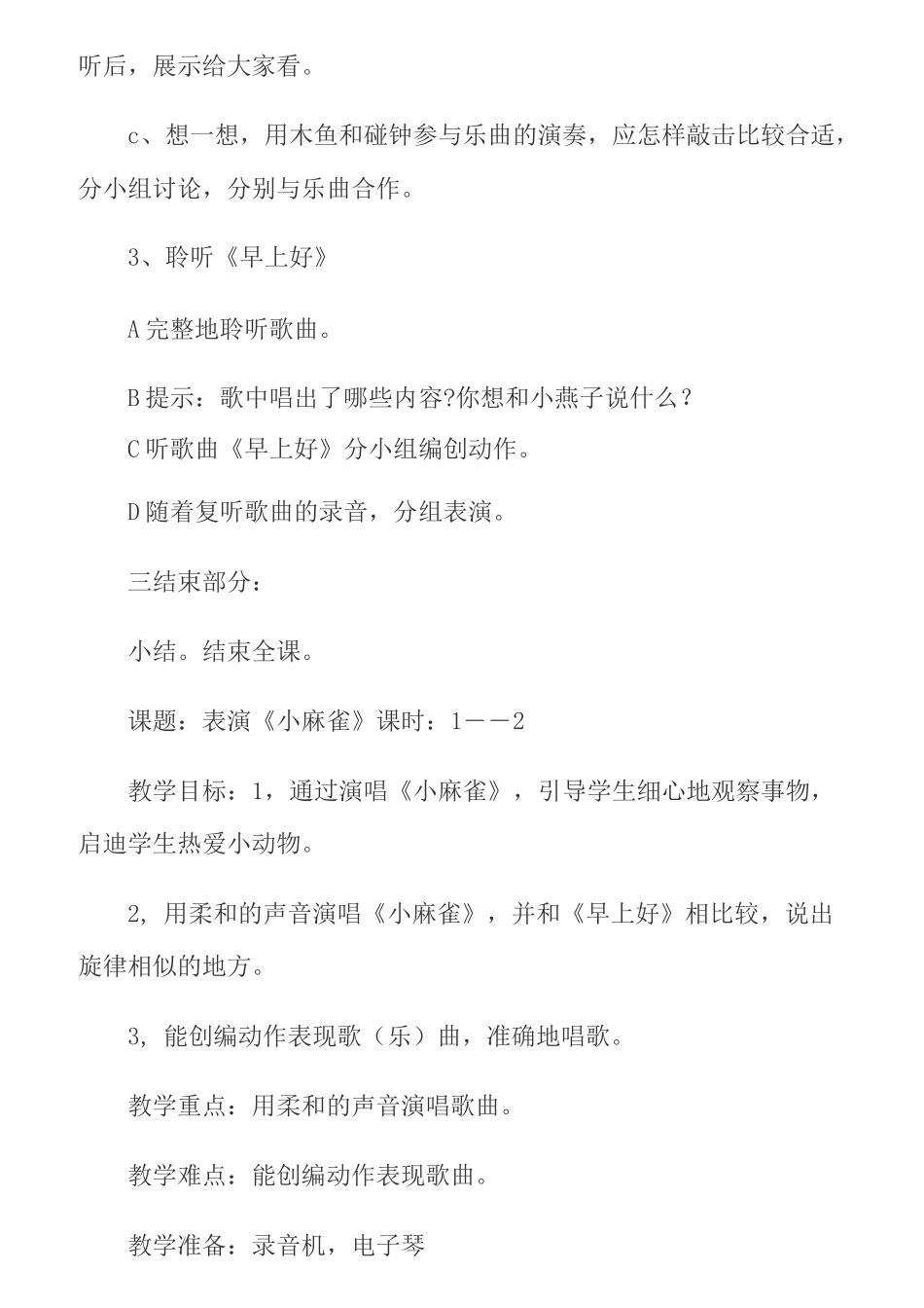 二年级音乐上册_第2页