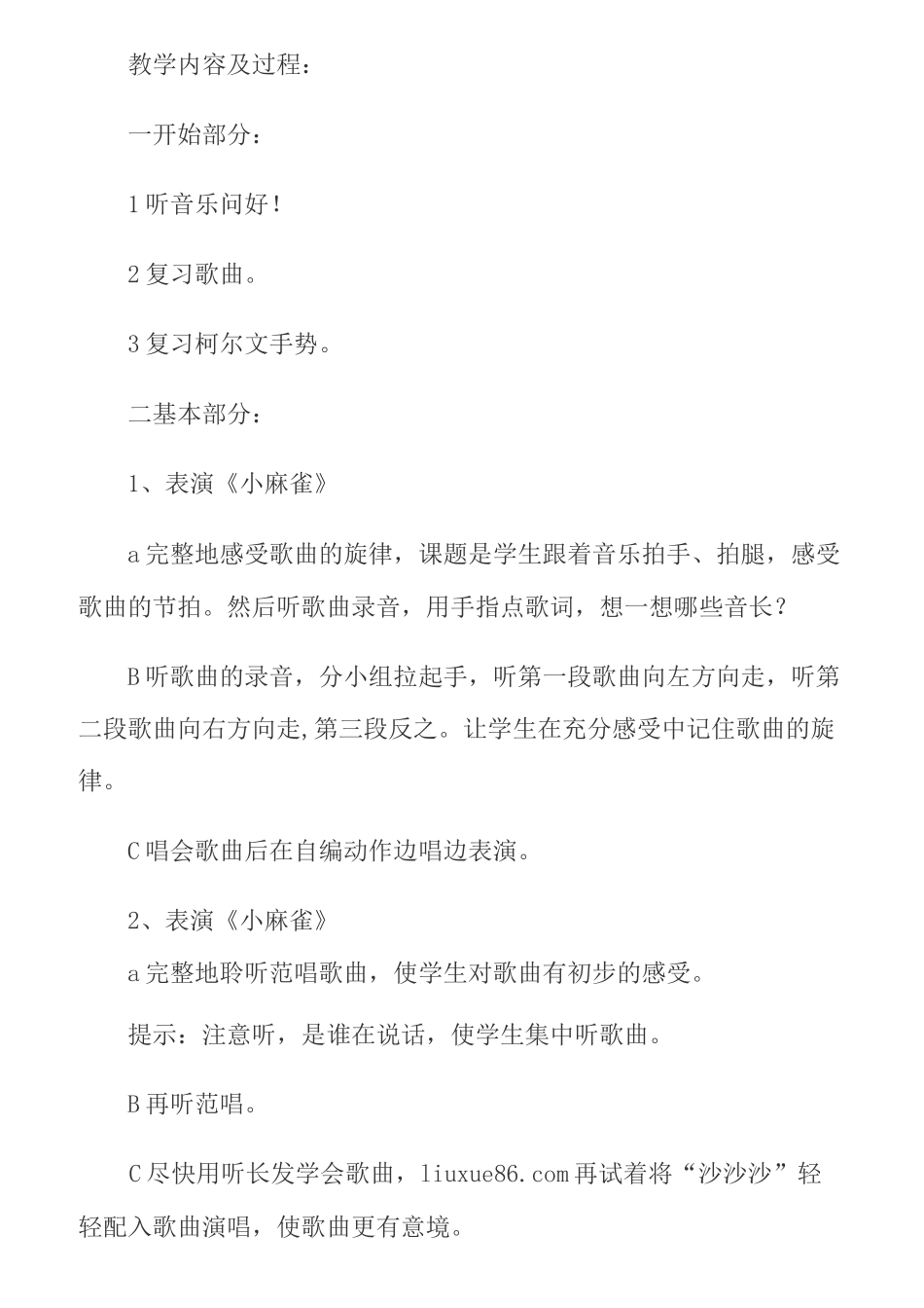 二年级音乐上册_第3页