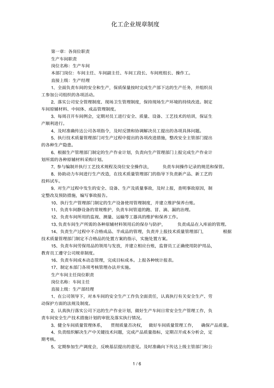 化工企业规章制度_第1页
