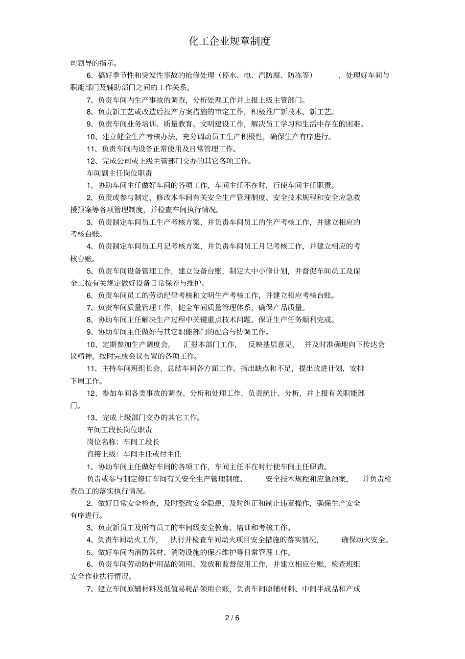 化工企业规章制度_第2页