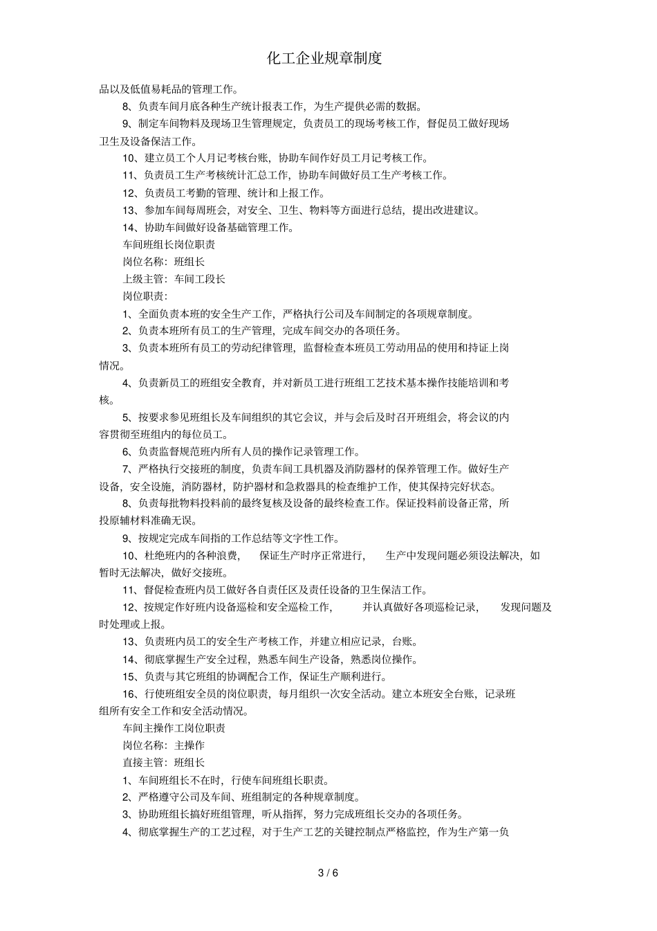 化工企业规章制度_第3页