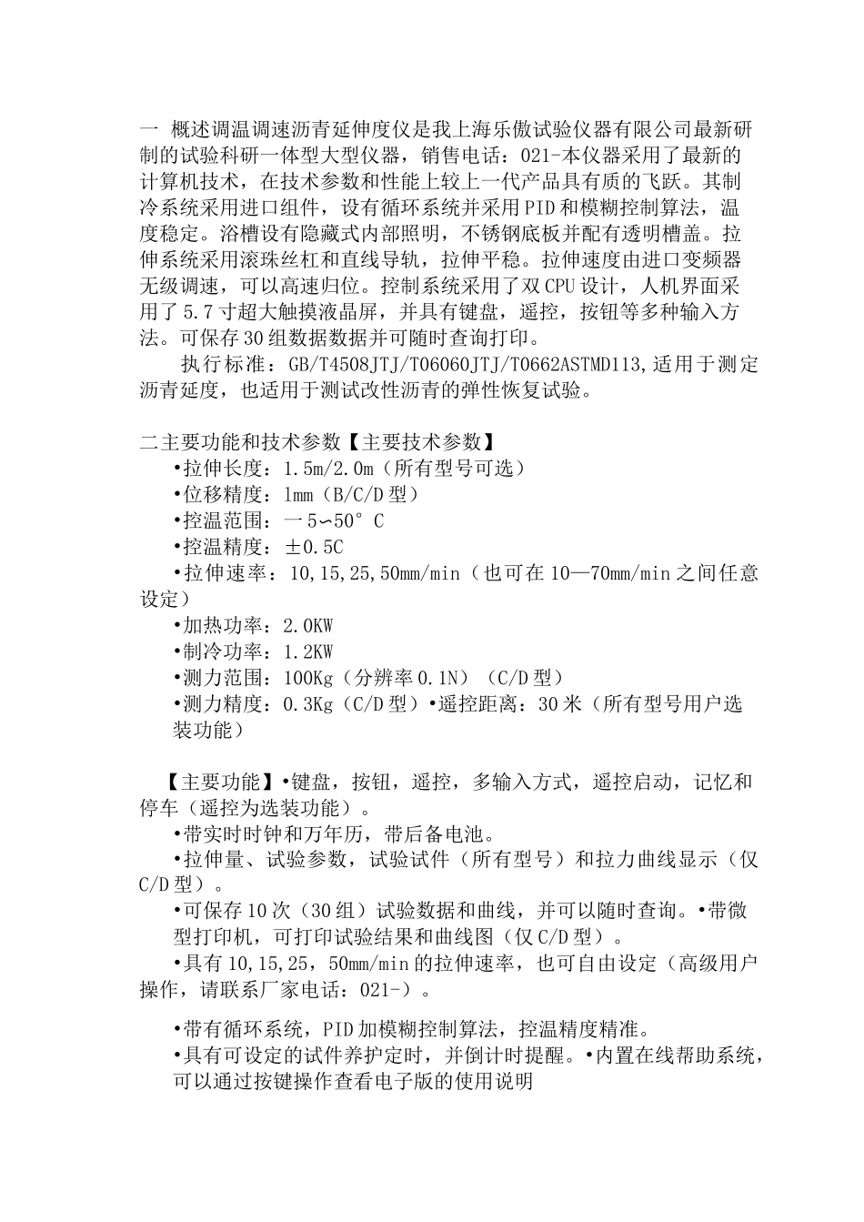 智能沥青延伸度测定仪说明书_第1页