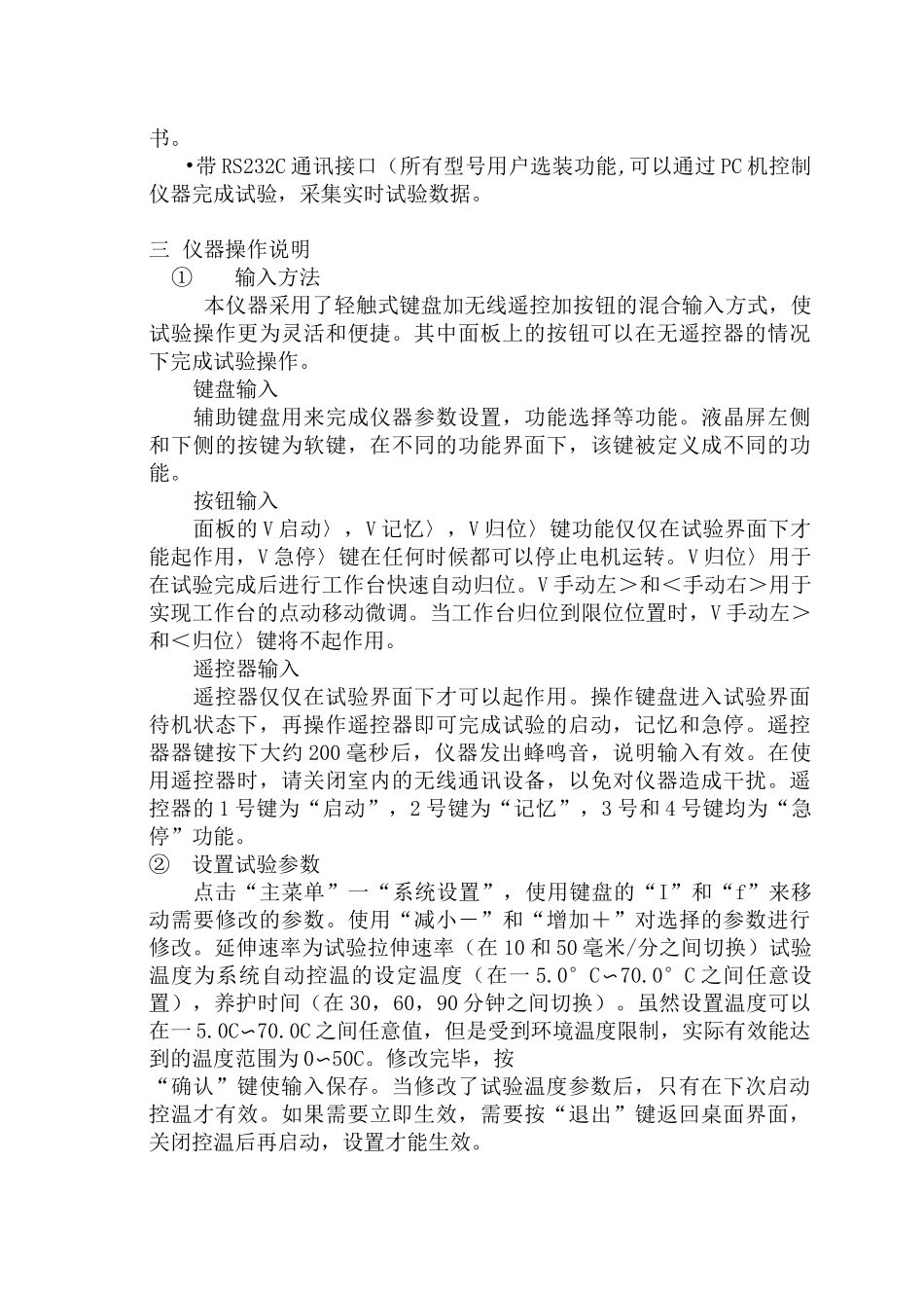 智能沥青延伸度测定仪说明书_第2页