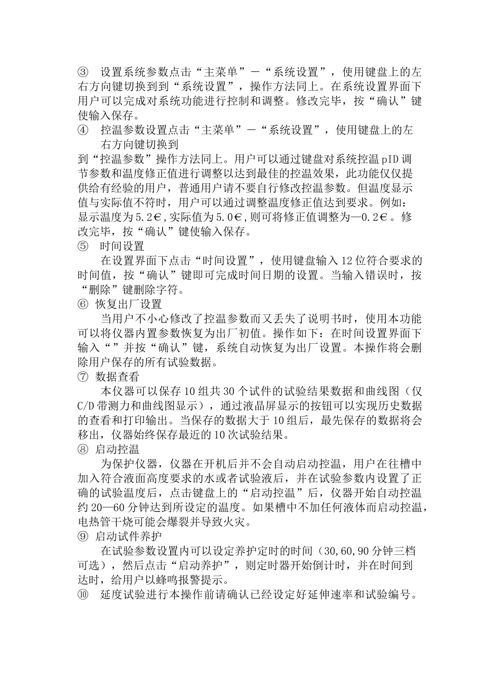 智能沥青延伸度测定仪说明书_第3页