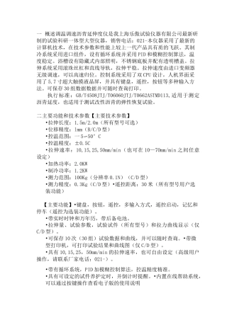 智能沥青延伸度测定仪说明书