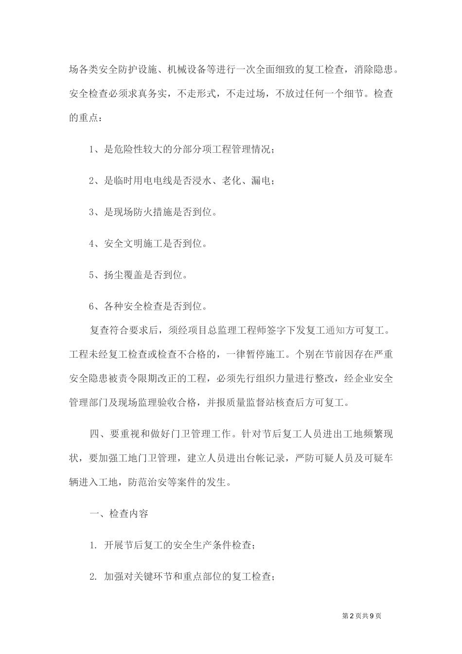 项目工程春节后复工方案_第2页