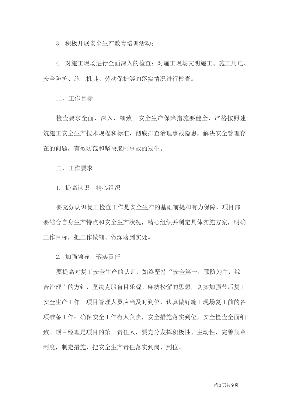 项目工程春节后复工方案_第3页