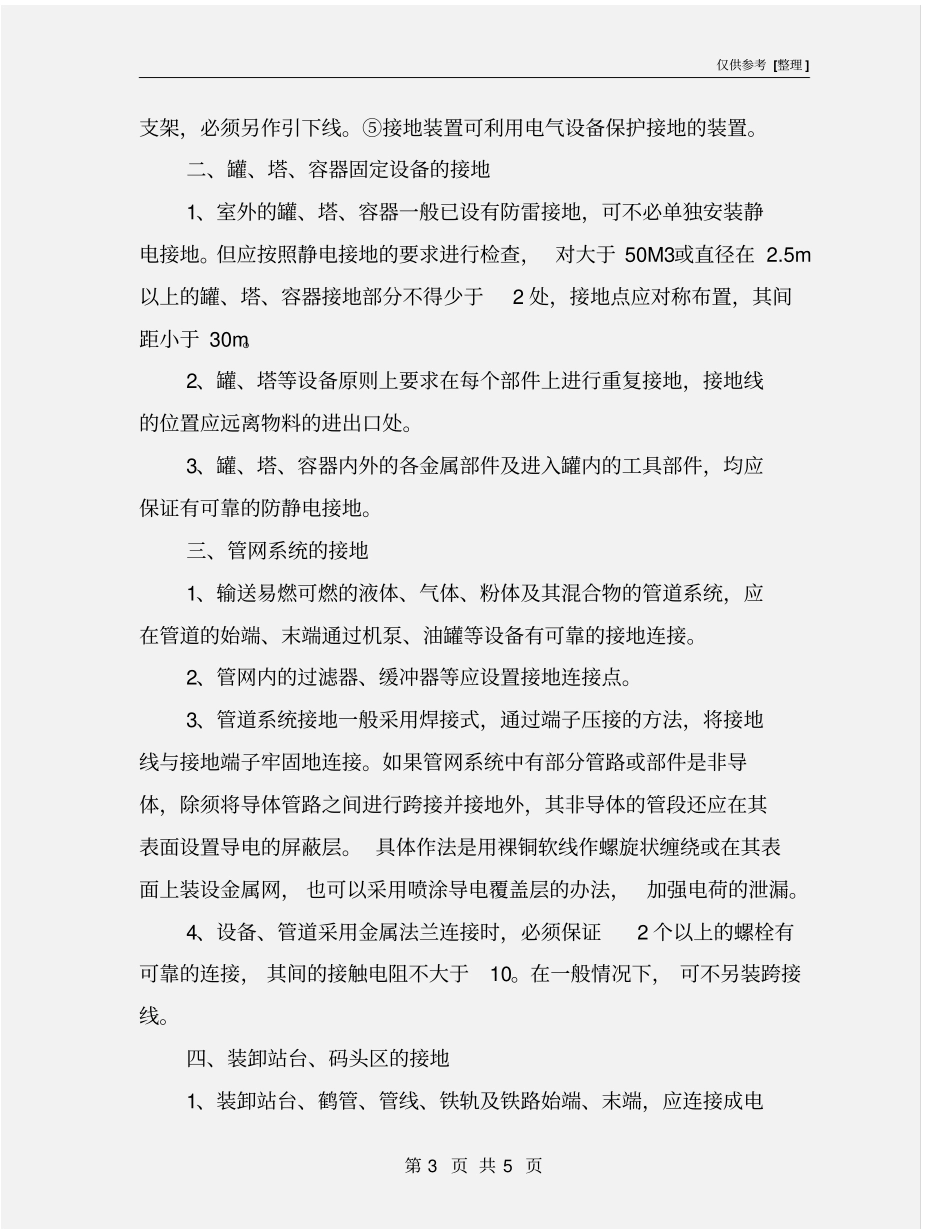 化工企业设备防雷及接地要求_第3页