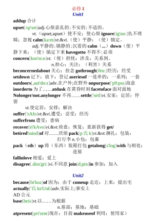 人教版必修1到选修8黑体单词带音标