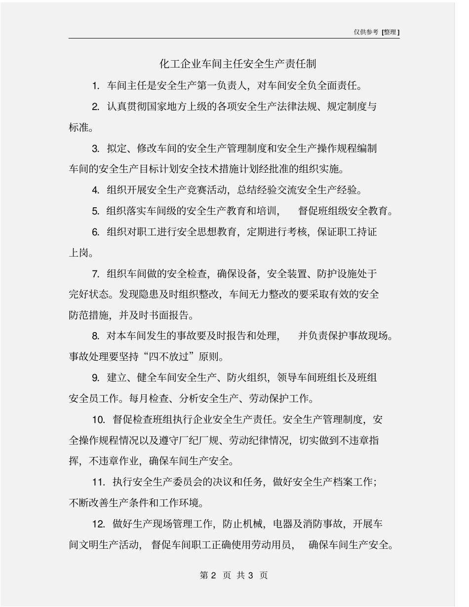 化工企业车间主任安全生产责任制_第2页