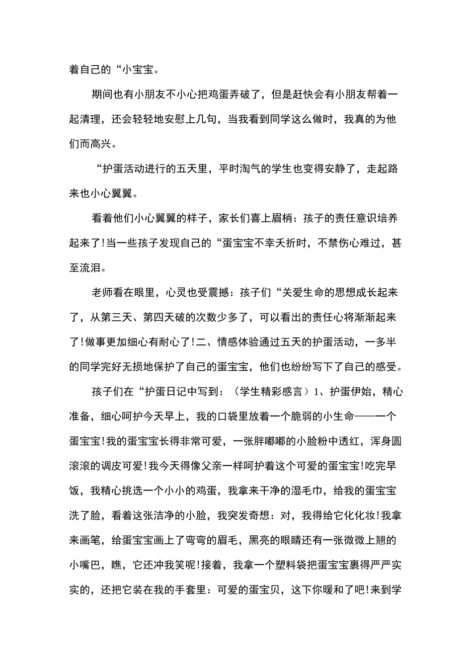 保护蛋宝宝活动反思_第2页