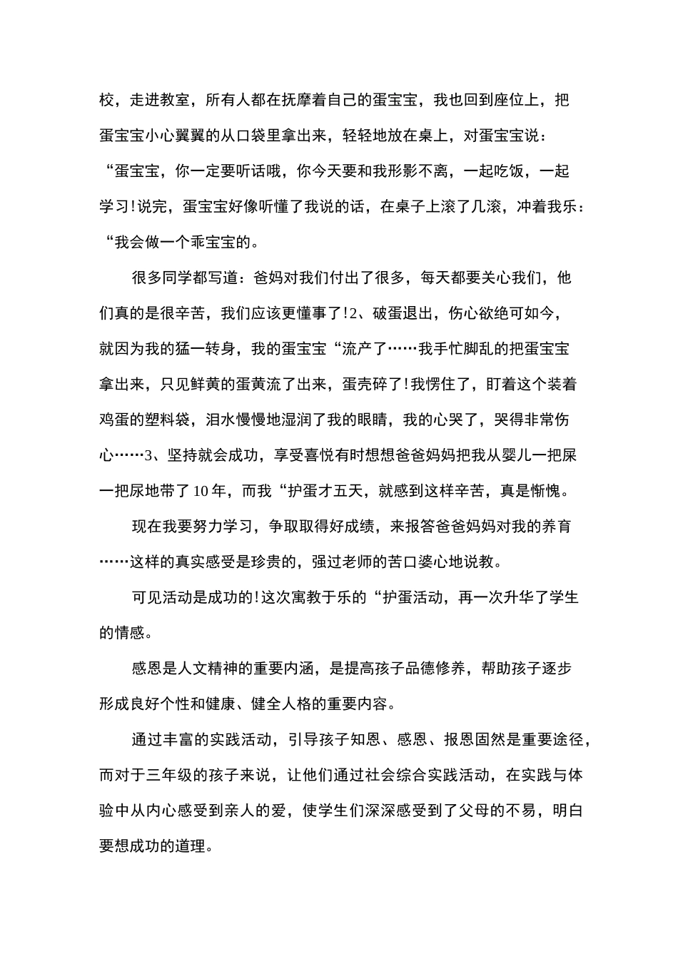 保护蛋宝宝活动反思_第3页