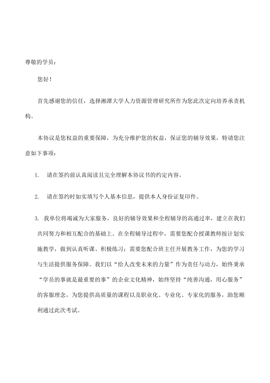 新专升本协议书_第2页