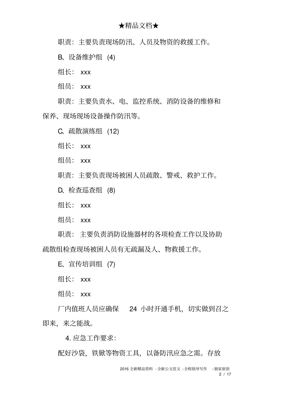 化工企业防洪防汛应急预案_第2页