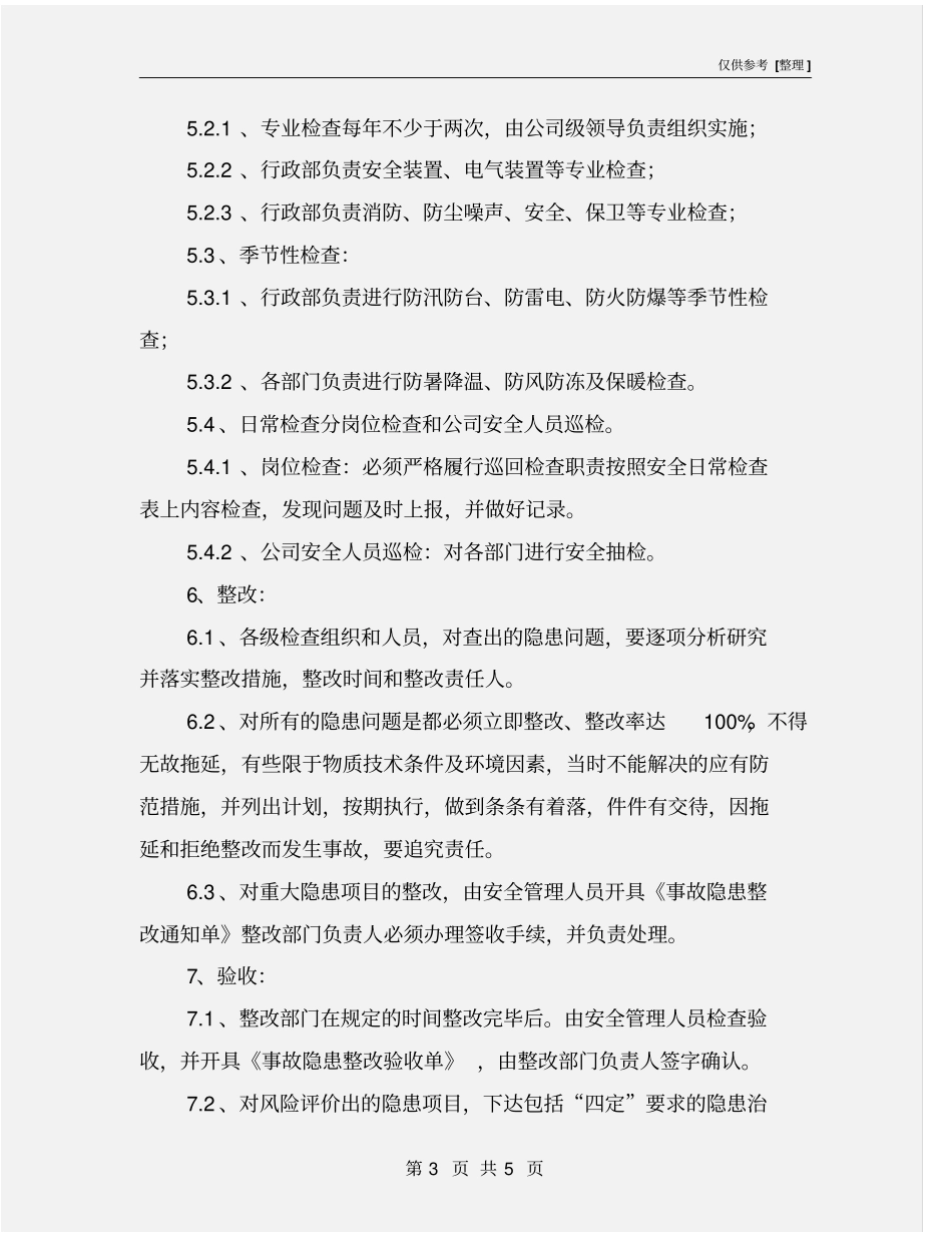 化工企业隐患排查工作方案_第3页