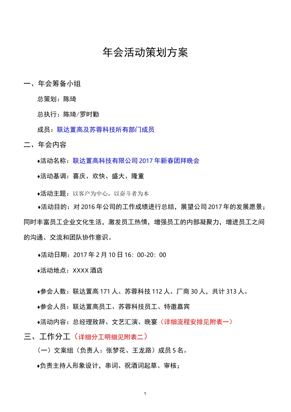 年会策划方案(最完整策划)_第1页