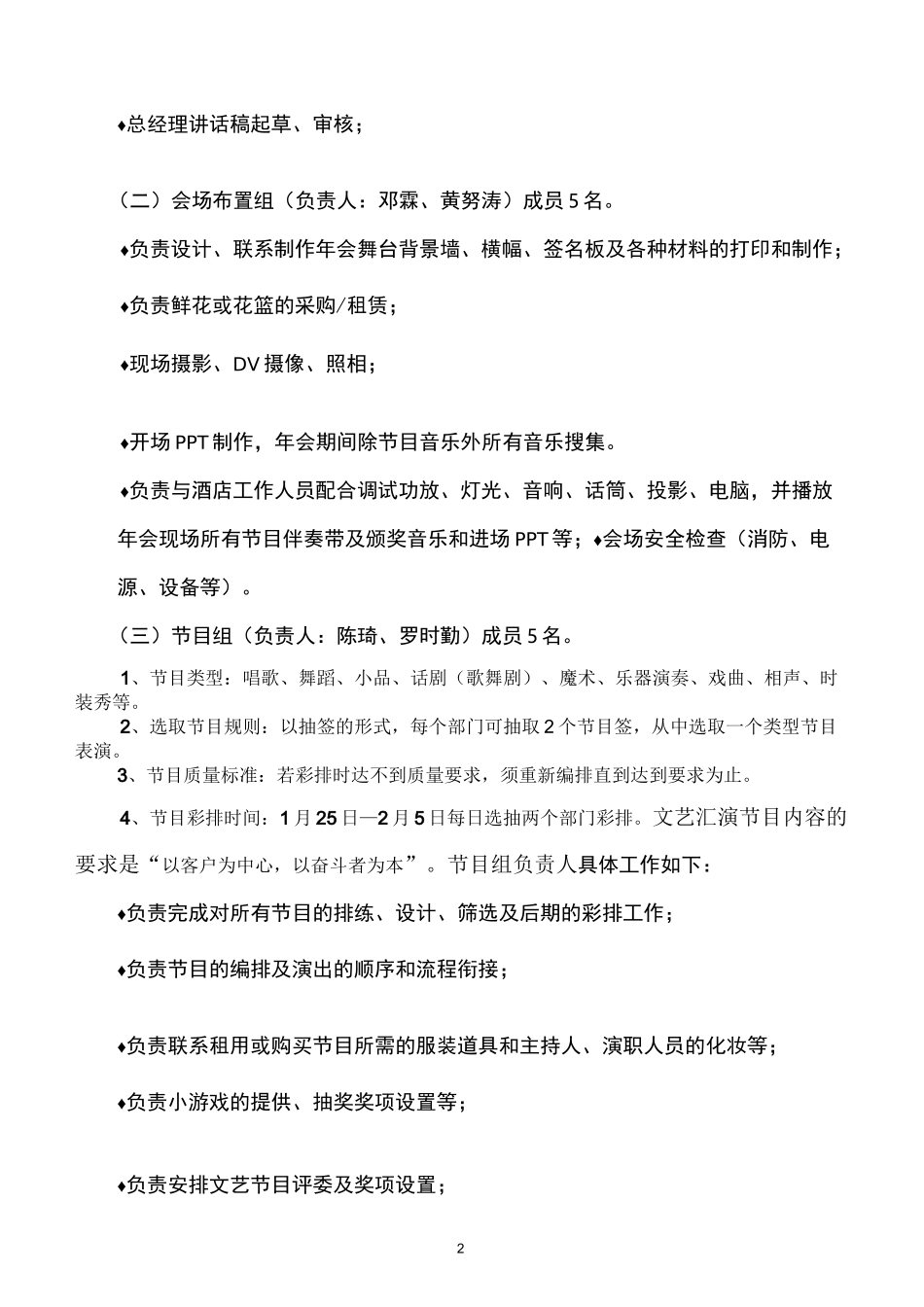 年会策划方案(最完整策划)_第2页