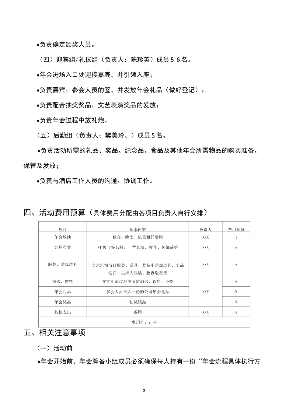 年会策划方案(最完整策划)_第3页