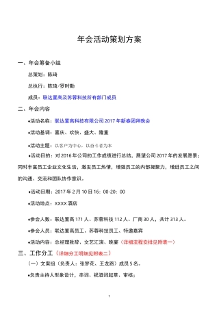 年会策划方案(最完整策划)