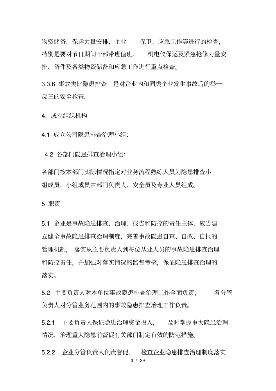 化工企业隐患排查治理管理方案_第3页