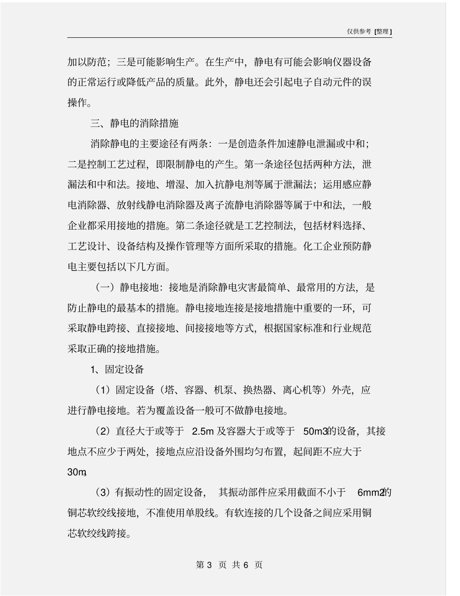 化工企业静电危害与应对措施_第3页