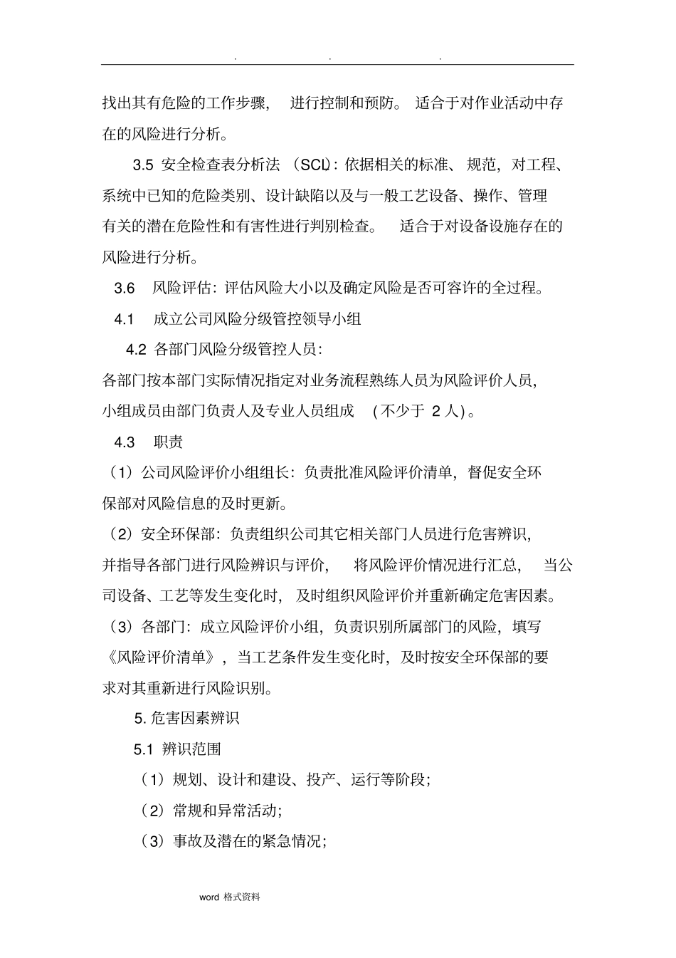 化工企业风险分级管控体系方案_第2页