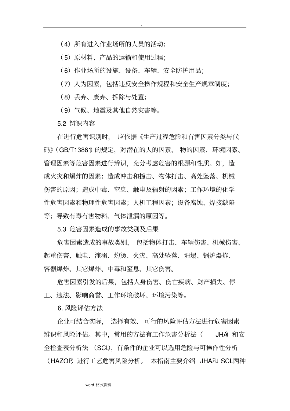 化工企业风险分级管控体系方案_第3页