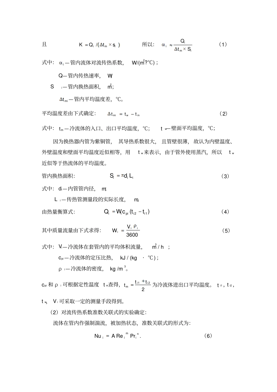 化工传热综合试验_第2页