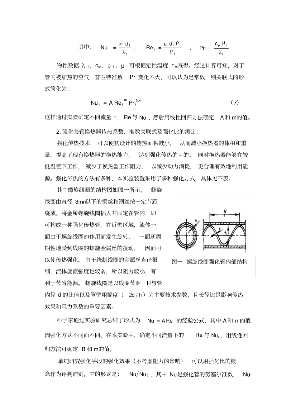 化工传热综合试验_第3页