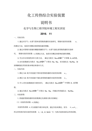 化工传热综合试验