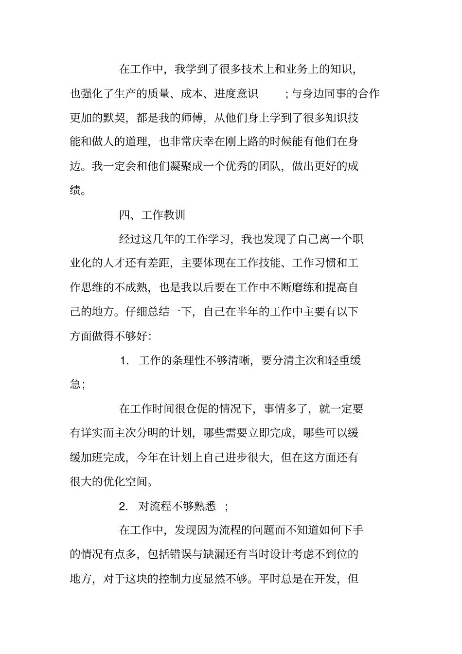 化工公司员工个人工作总结_第3页