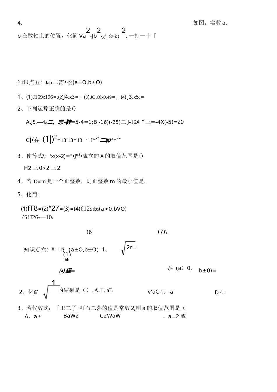 二次根式及性质练习题_第2页