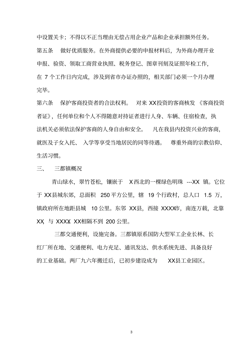 化工公司商业计划书_第3页
