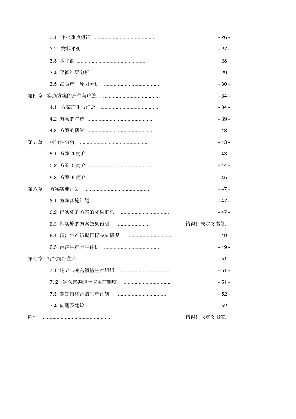 化工公司清洁生产审核报告_第2页